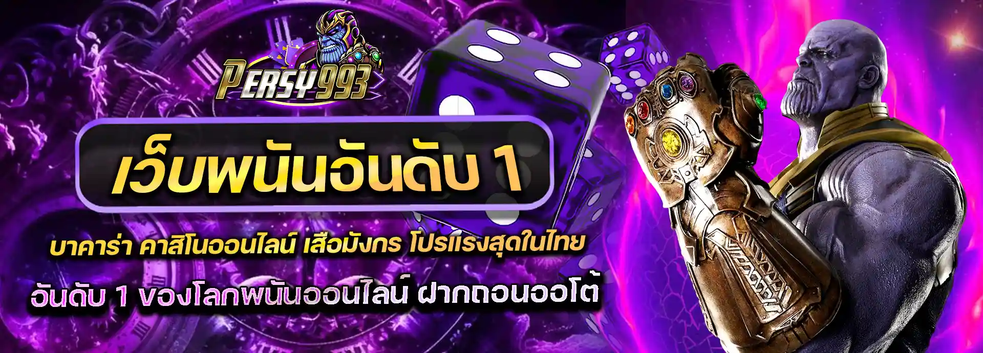 เพอร์ซี่993
